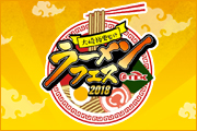 ~年末は競馬とラーメンで温まろう!~<br>第16回開催イベント情報