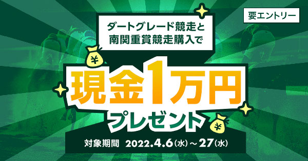 楽天競馬現金1万円プレゼントキャンペーン イベント Tckガイド 東京シティ競馬 Tokyo City Keiba