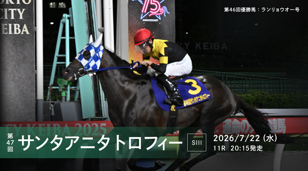 レースと日程 | 東京シティ競馬 : TOKYO CITY KEIBA