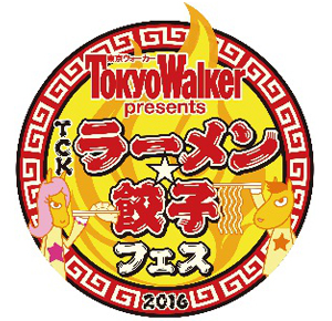 ラーメンwalker厳選の名店が集結 Tckラーメン 餃子フェス16 開催 News 東京シティ競馬 Tokyo City Keiba