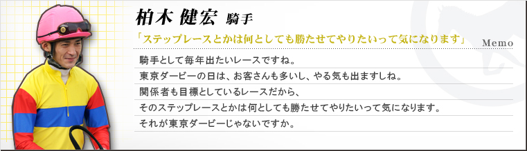 柏木健宏 騎手