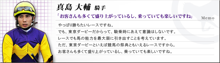 真島大輔 騎手