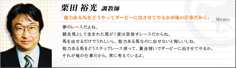 栗田裕光 調教師