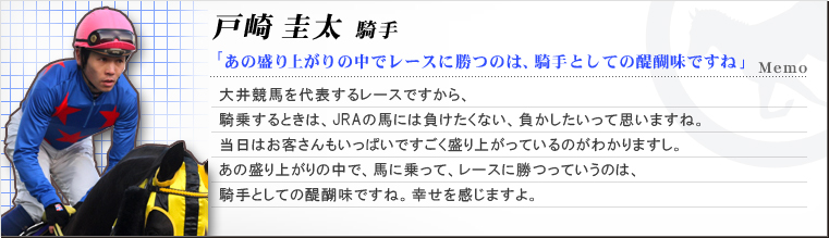 戸崎圭太 騎手