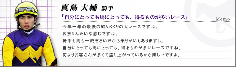 真島大輔 騎手
