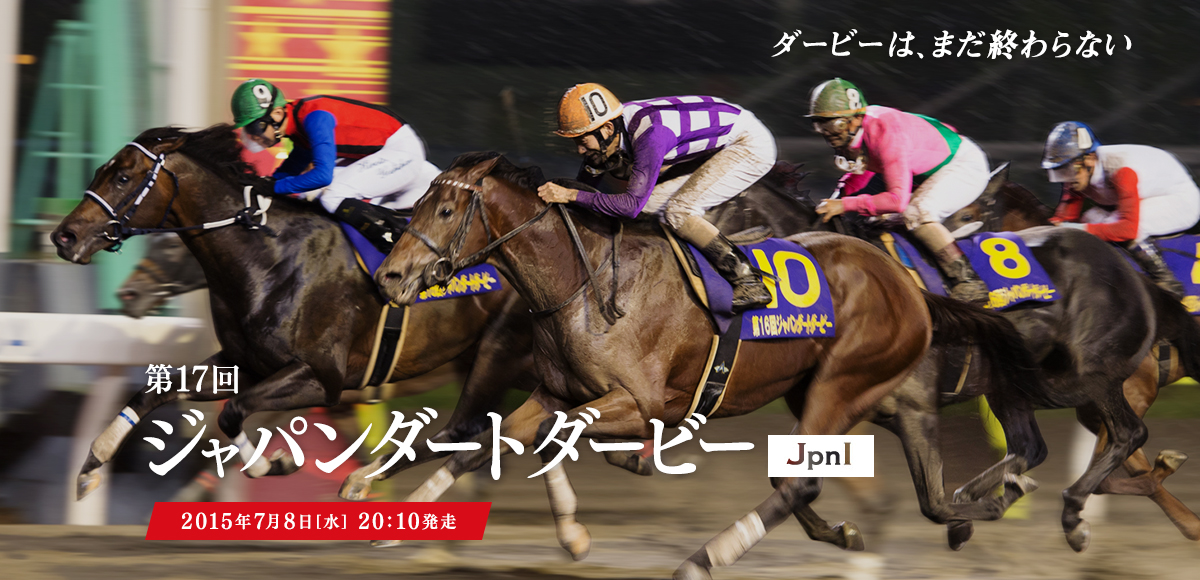 ジャパンダートダービー 夏の三重賞特設サイト 東京シティ競馬 Tokyo City Keiba