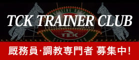 TCK TRAINER CLUB