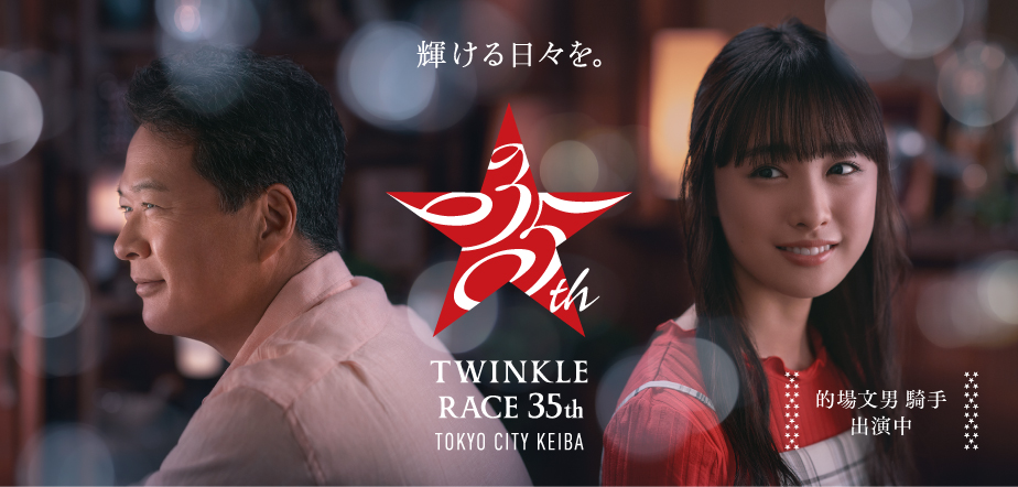 東京シティ競馬 Tokyo City Keiba
