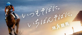 いつもそばに。いちばんそばに。
