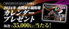 2024年南関東4競馬場カレンダー＆クリアファイルプレゼント