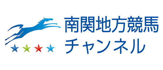 南関東地方競馬チャンネル