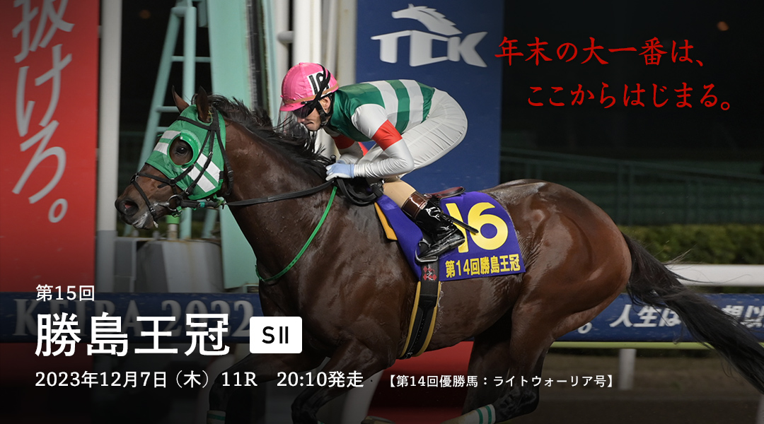 TCK（東京シティ競馬など）等の地方競馬と、JRA（中央競馬？）ってどう